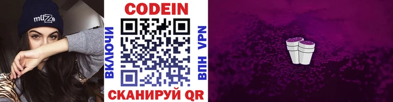 Codein Purple Drank  Елизаветинская 